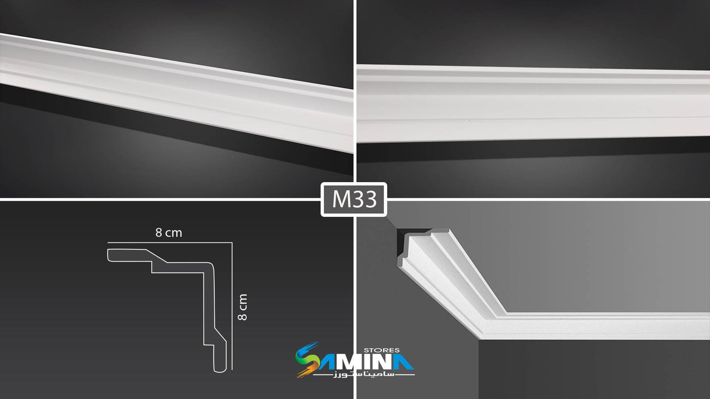 كرانيش فيوتك كرانيش اسقف كرانيش سهلة التركيب كرانيش فيوتك FUTEC M33
