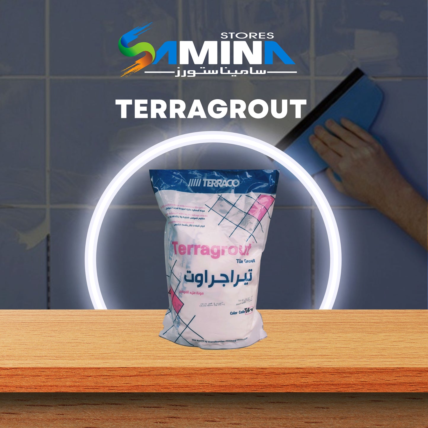 تيراجراوت -بيج TERRAGROUT