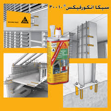سيكا انكورفيكس 3001-SIKA ANCHORFIX 3001