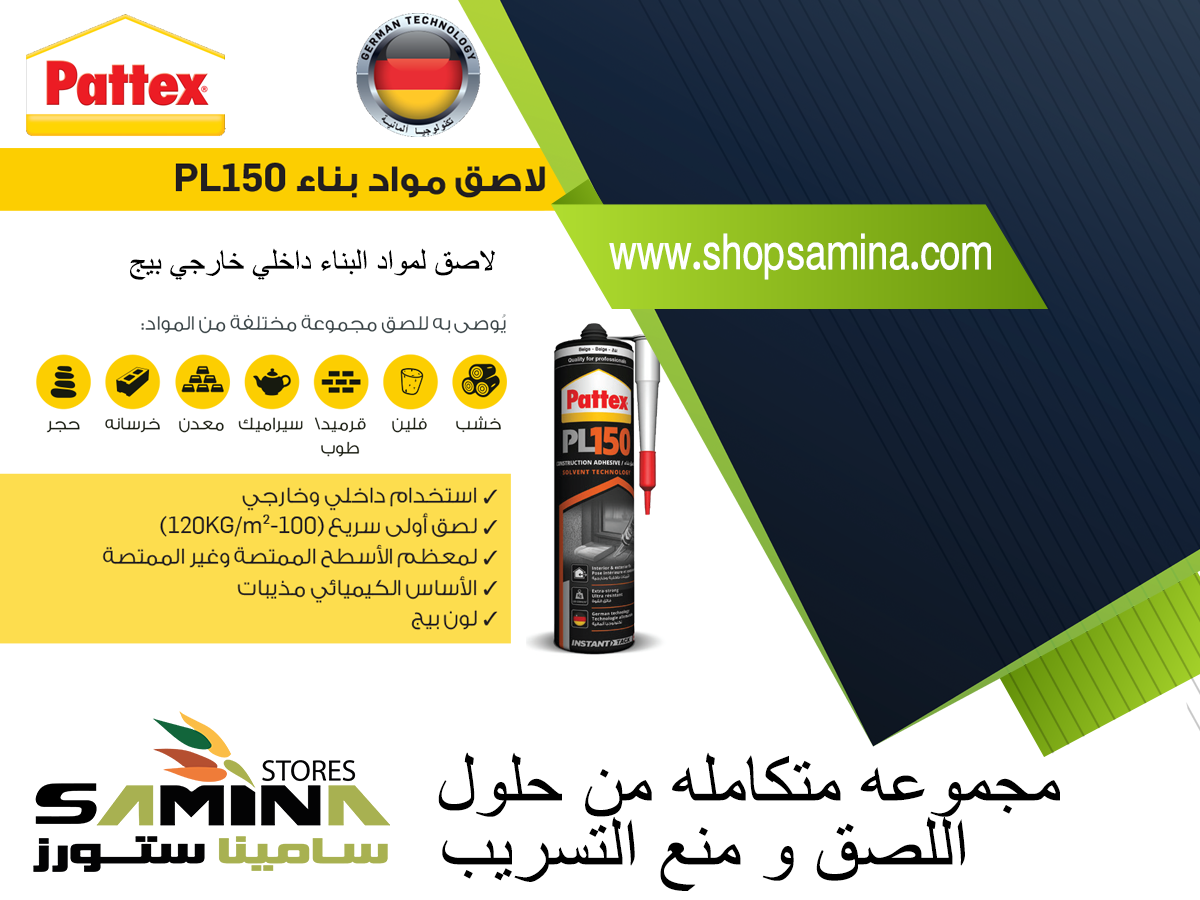 PL150 هنكل باتكس بيج