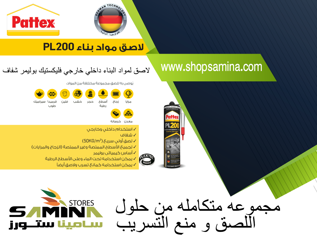PL200 هنكل باتكس فليكستيك بوليمر شفاف