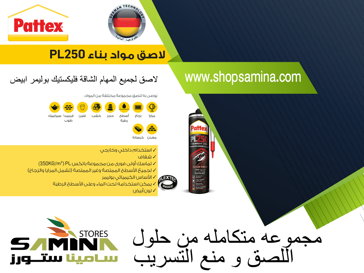 PL 250 هنكل باتكس فليكستيك بوليمر ابيض