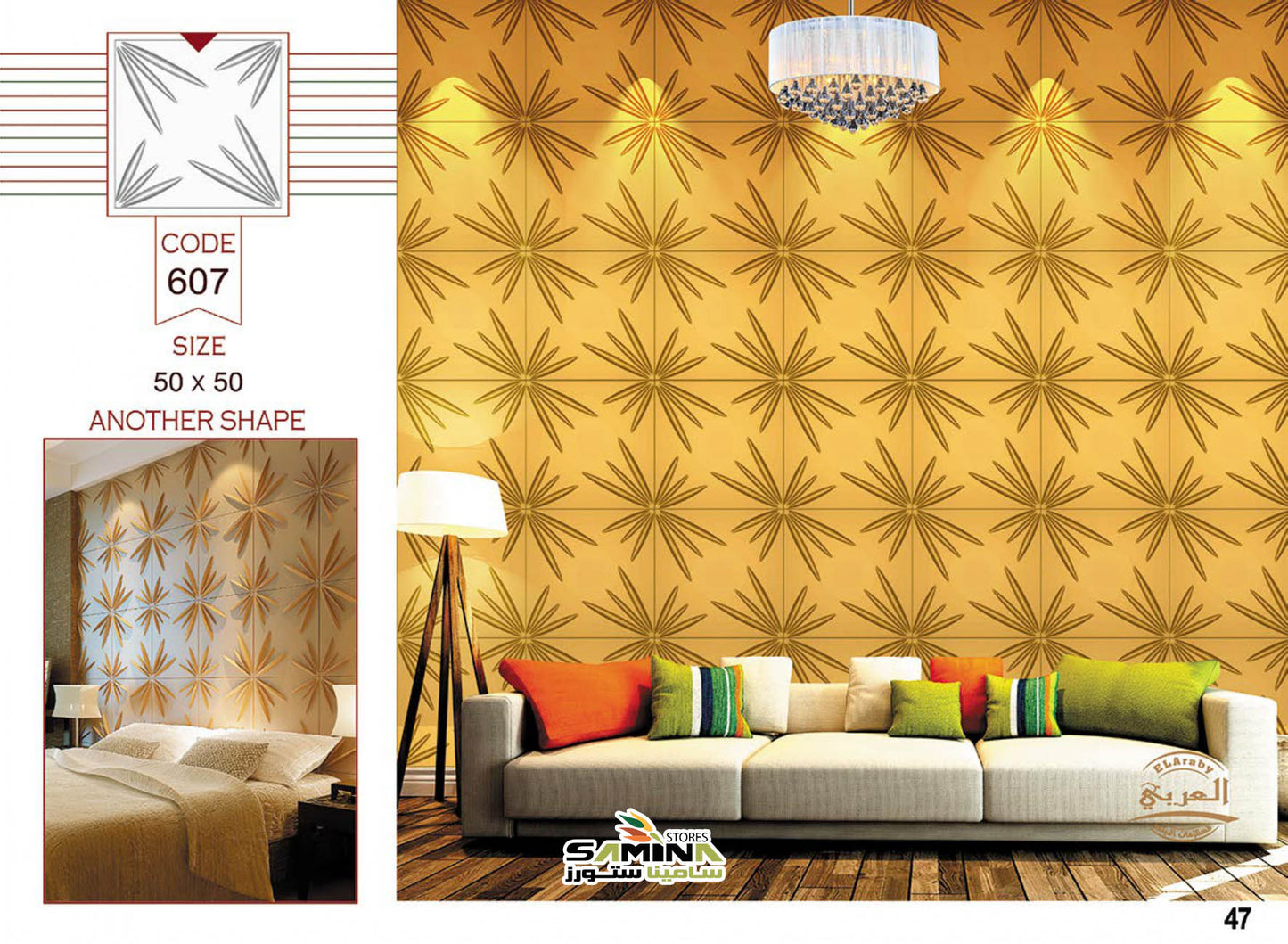 3D بلاطة 607 بلاطات