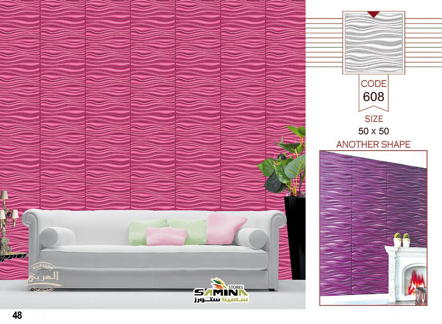 3D بلاطة 608 بلاطات