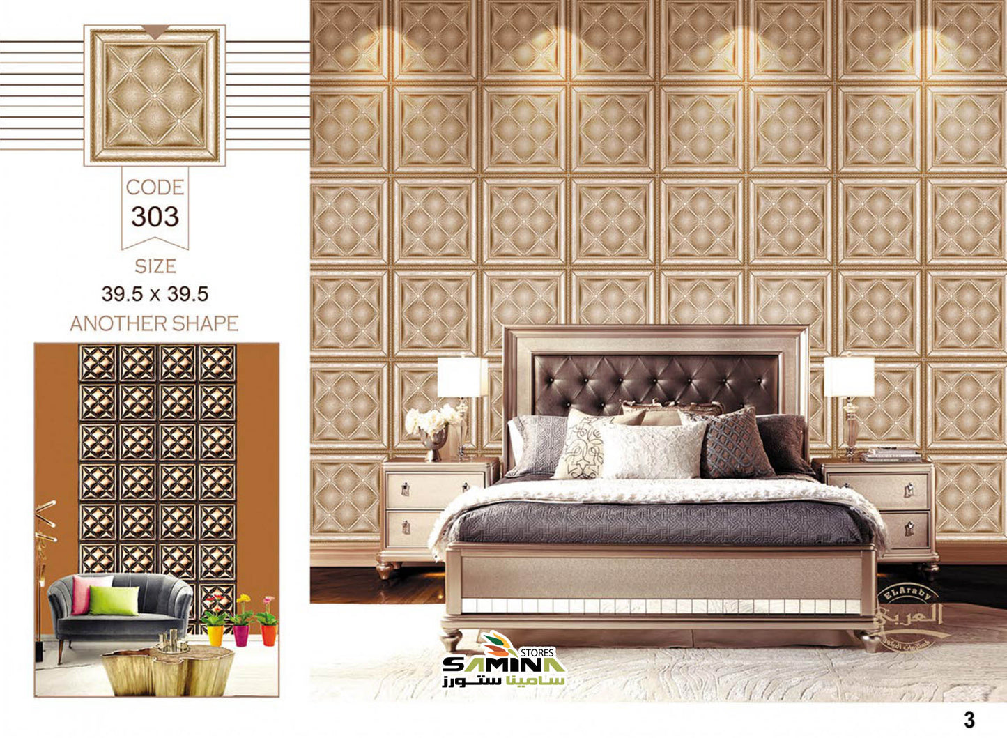 3D بلاطة 303 بلاطات