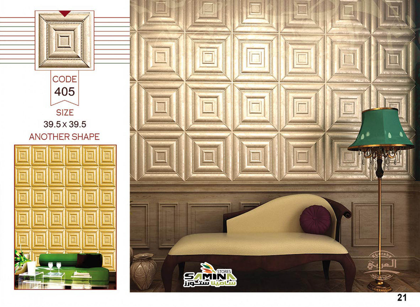 3D بلاطة 405 بلاطات العربي بلاطات فيوتك بلاطات