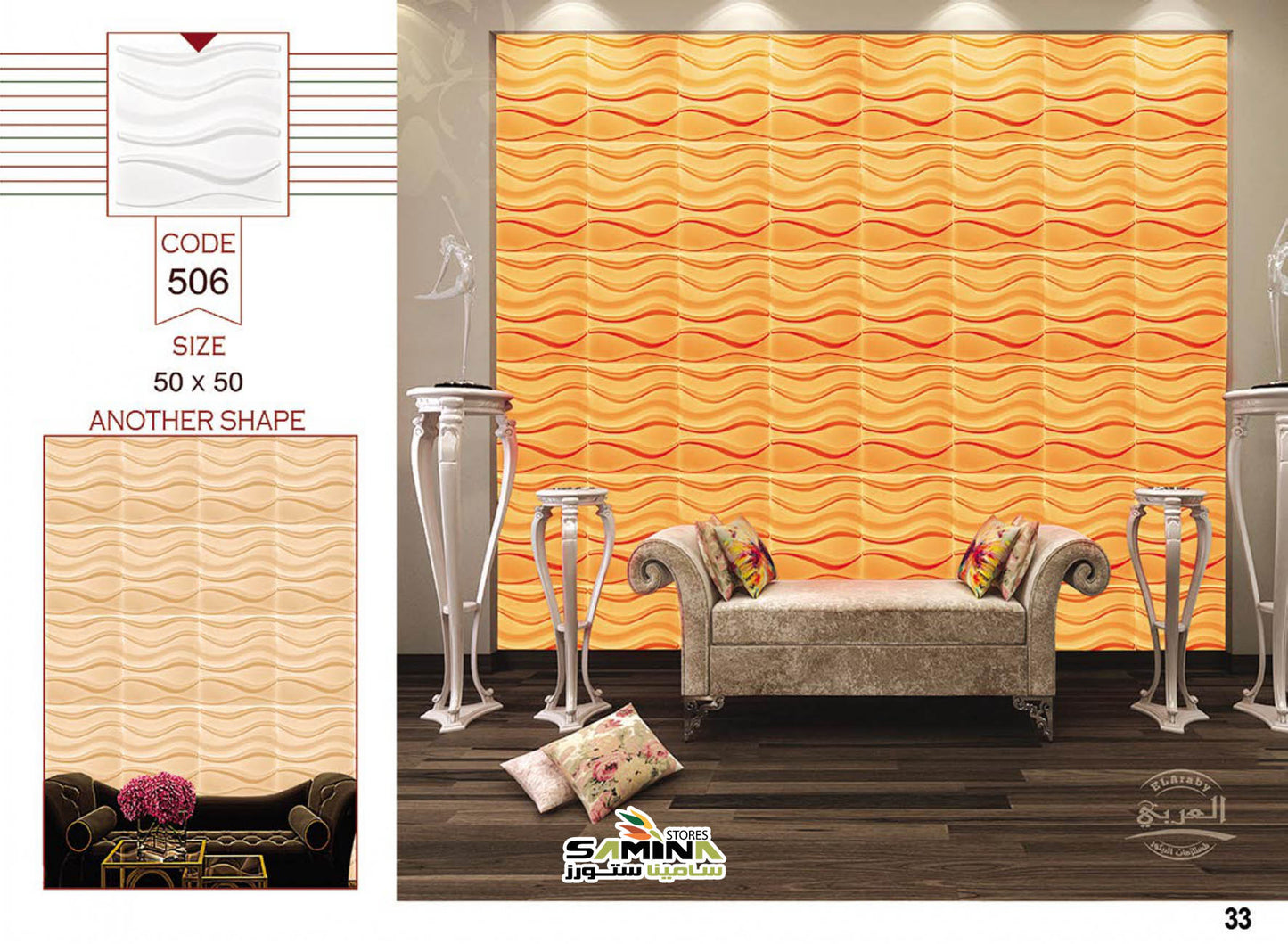 3D بلاطة 506 بلاطات