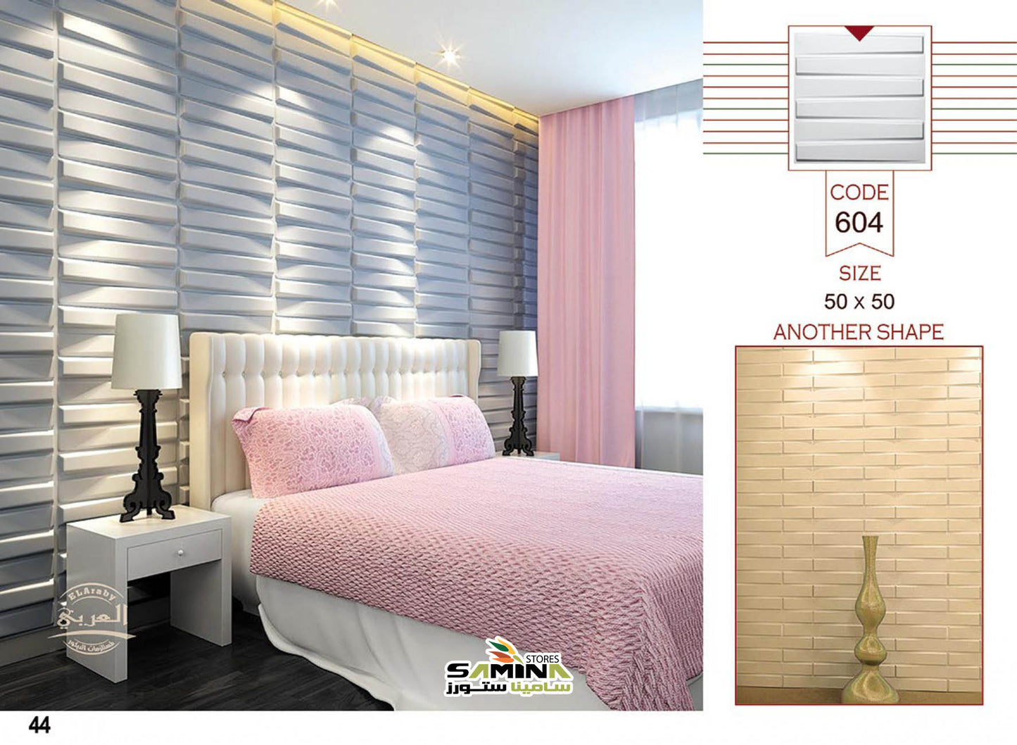 3D بلاطة 604 بلاطات