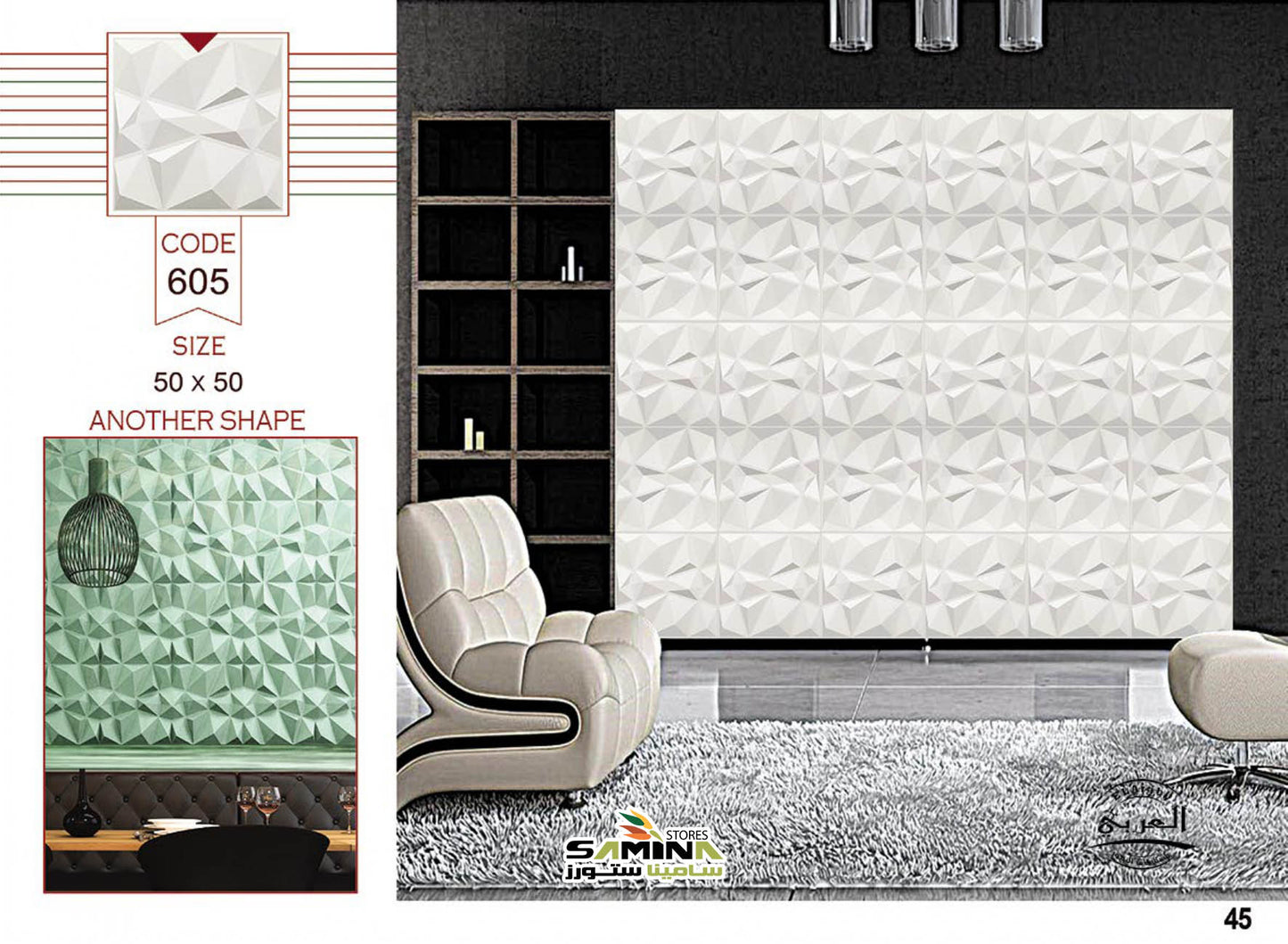 3D بلاطة 605 بلاطات