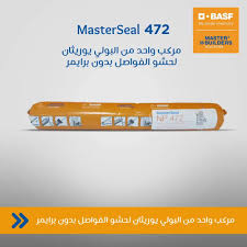 استخدامات ماستر سيل 472 ملئ و معالجه الفواصل