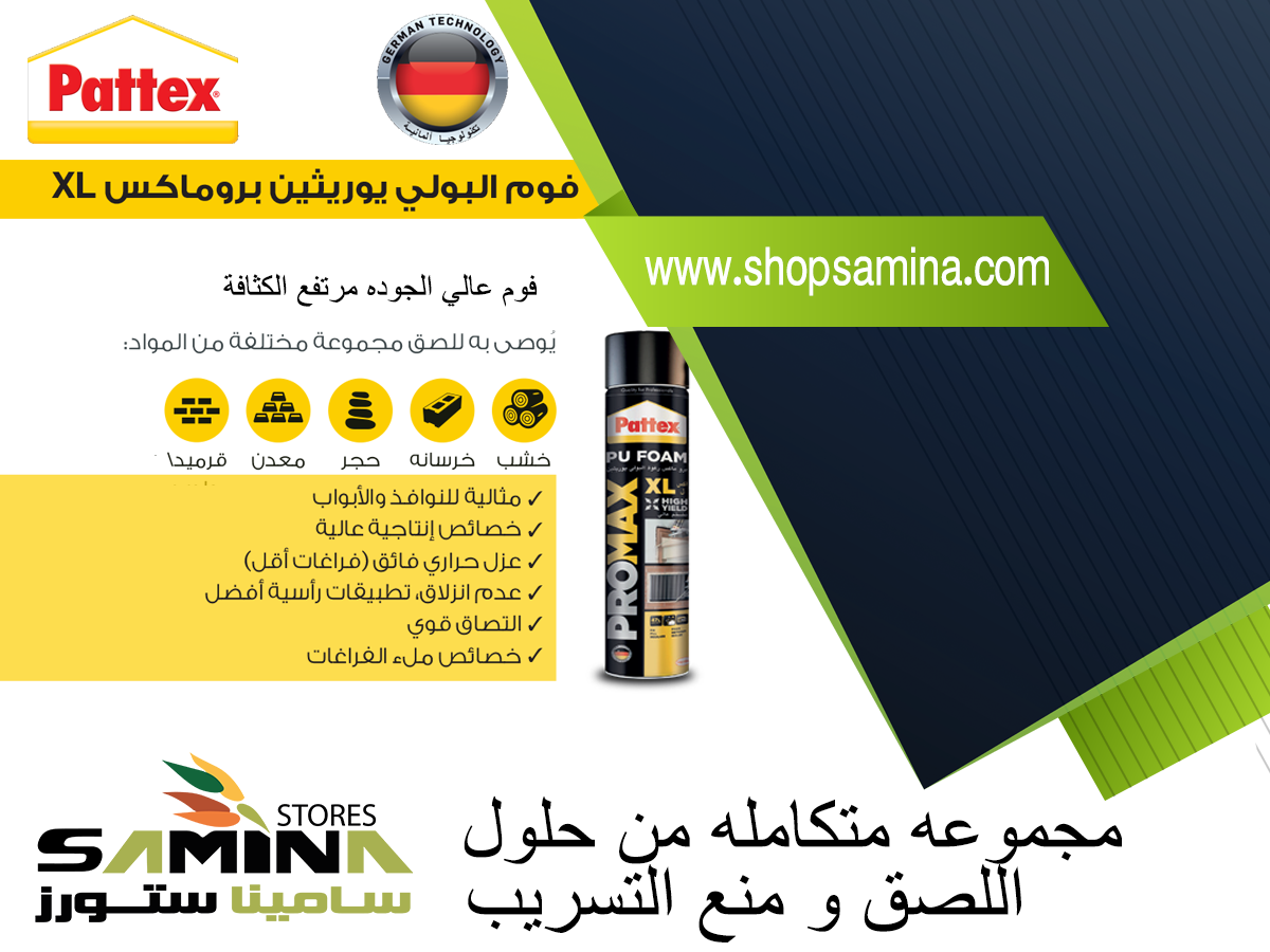 PU هنكل باتكس فوم البولي يوريثان بروماكس