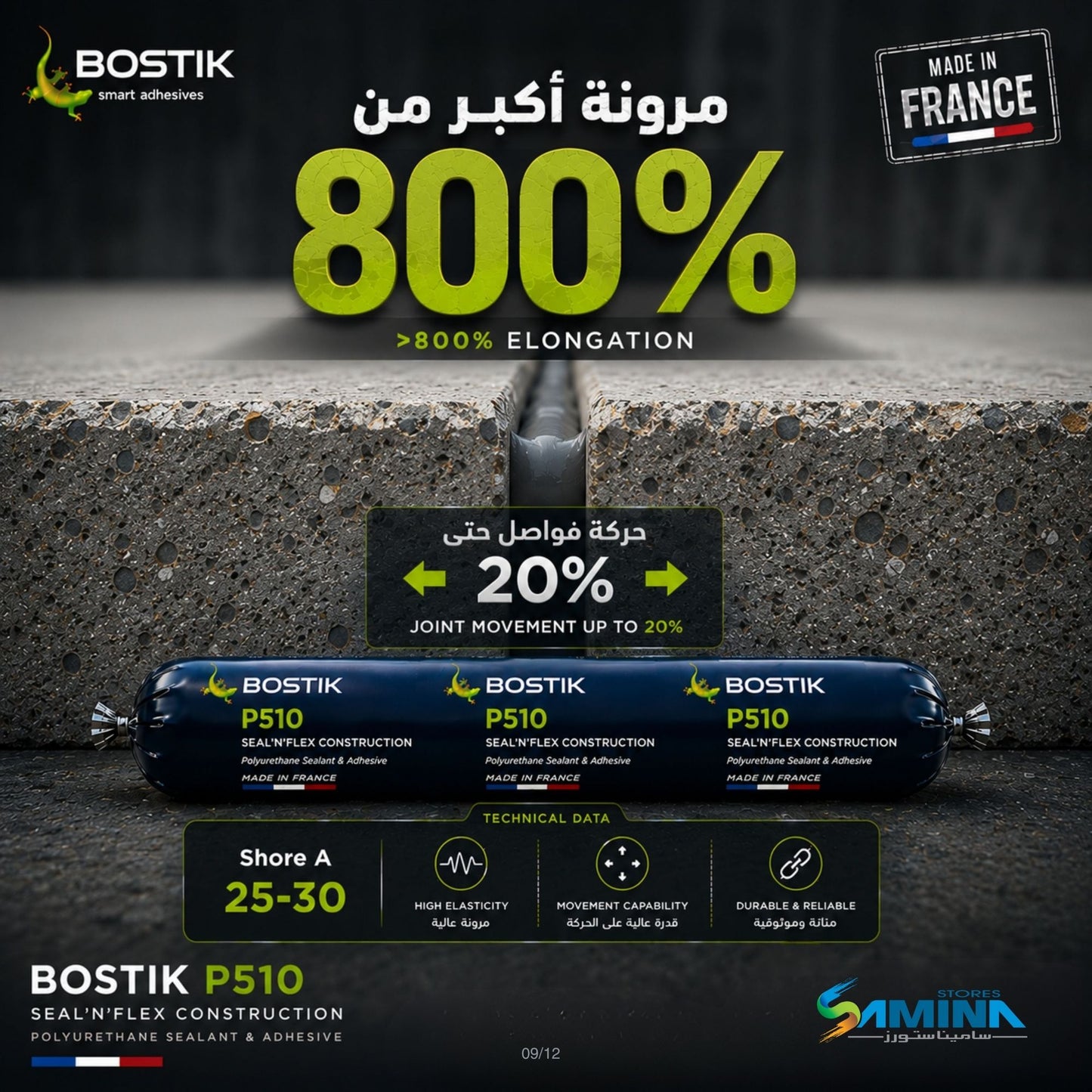 Bostik P510 Seal’N’Flex Construction – سيلانت ولاصق بولي يوريثان
