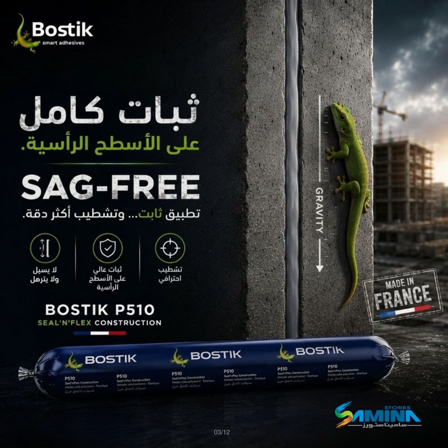Bostik P510 Seal’N’Flex Construction – سيلانت ولاصق بولي يوريثان