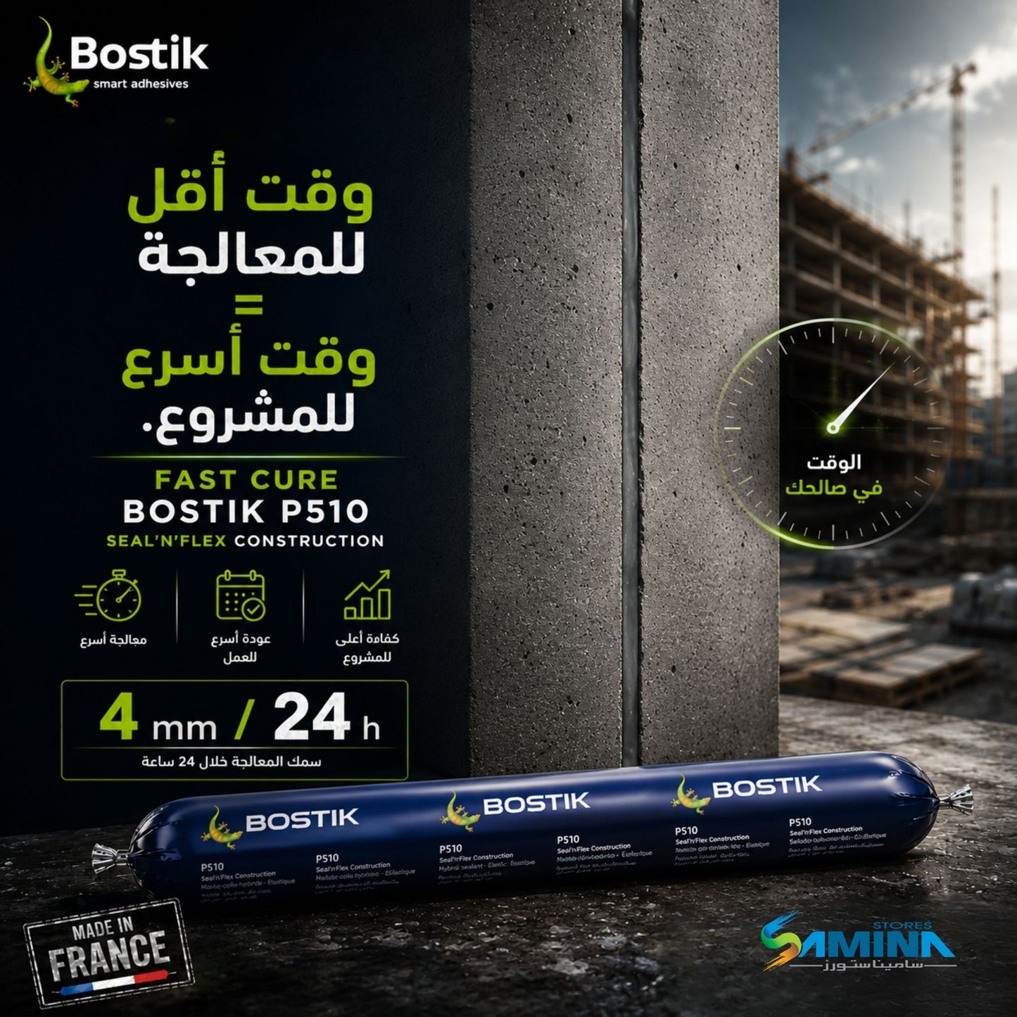 Bostik P510 Seal’N’Flex Construction – سيلانت ولاصق بولي يوريثان