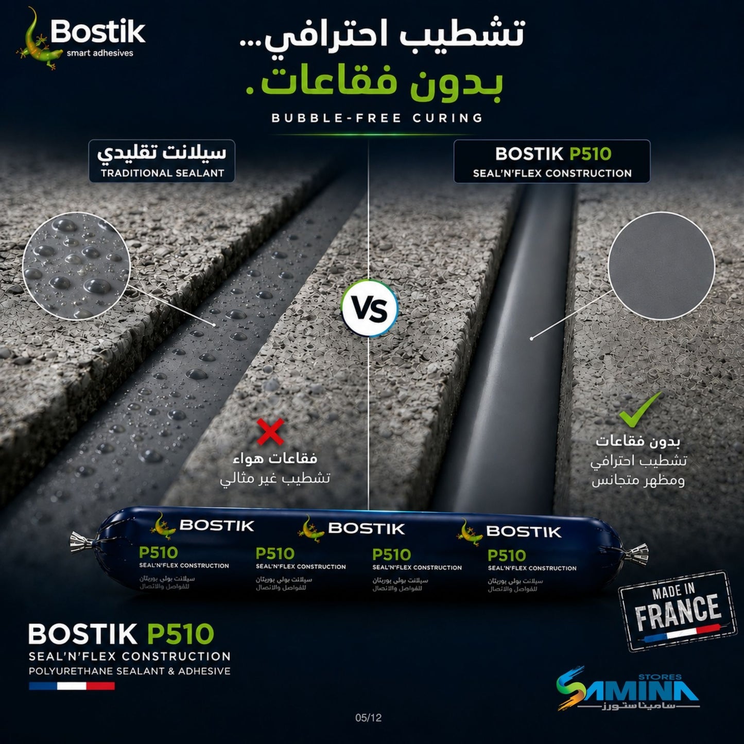 Bostik P510 Seal’N’Flex Construction – سيلانت ولاصق بولي يوريثان