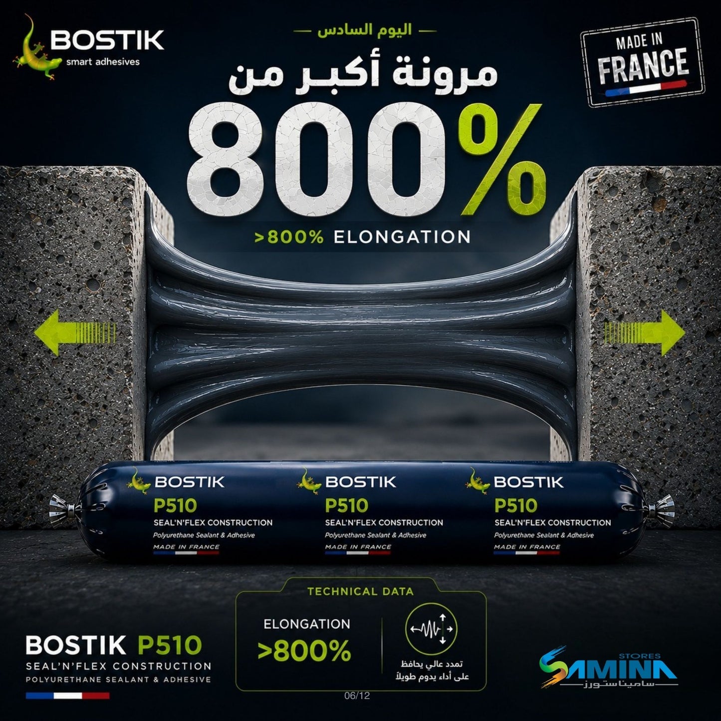 Bostik P510 Seal’N’Flex Construction – سيلانت ولاصق بولي يوريثان