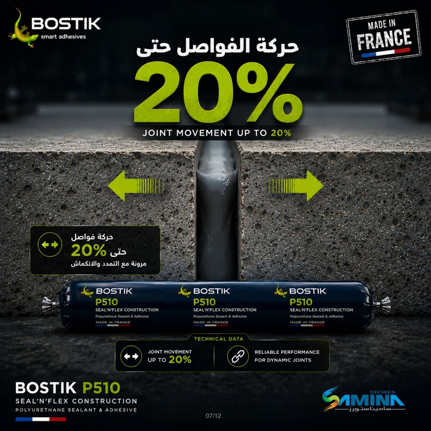 Bostik P510 Seal’N’Flex Construction – سيلانت ولاصق بولي يوريثان
