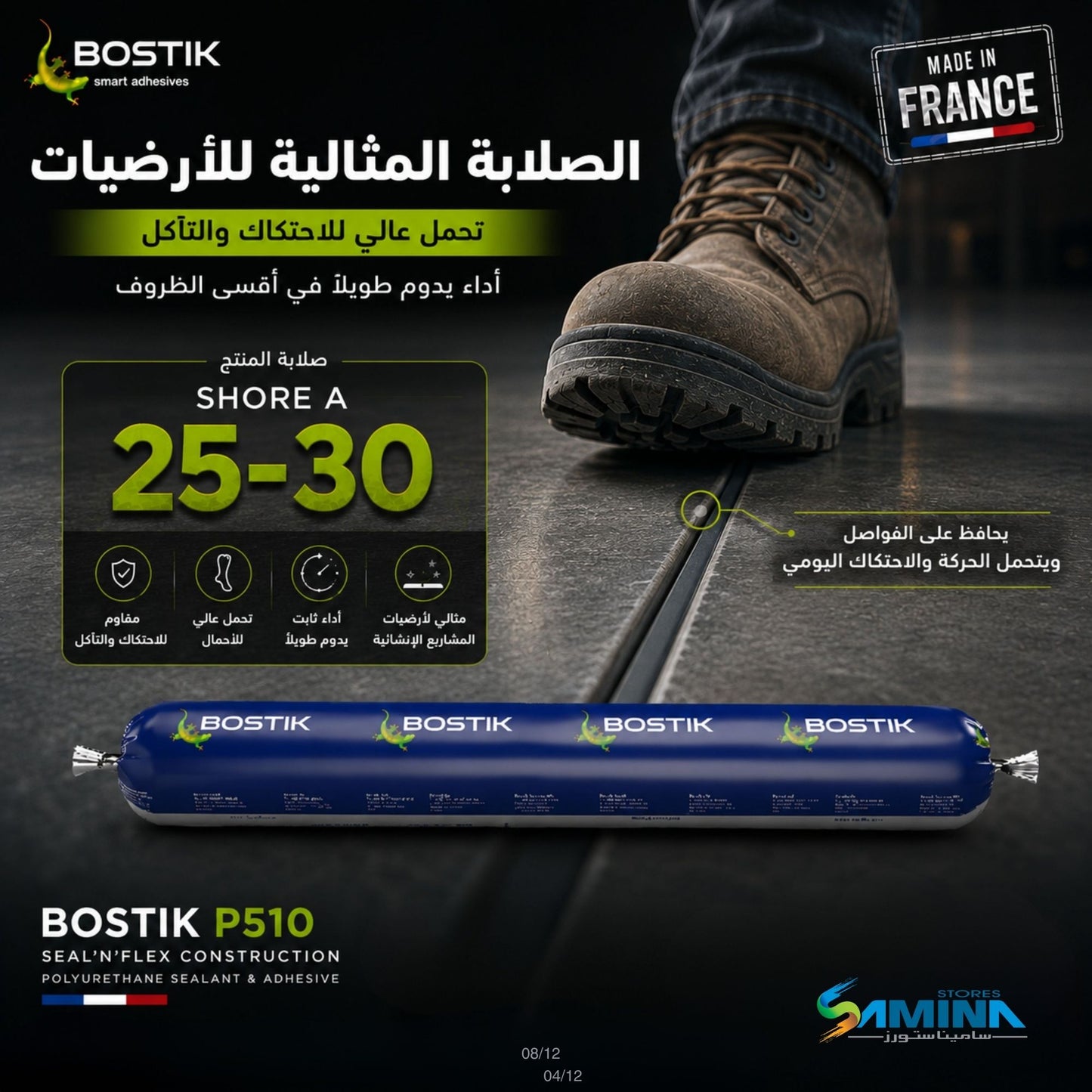 Bostik P510 Seal’N’Flex Construction – سيلانت ولاصق بولي يوريثان