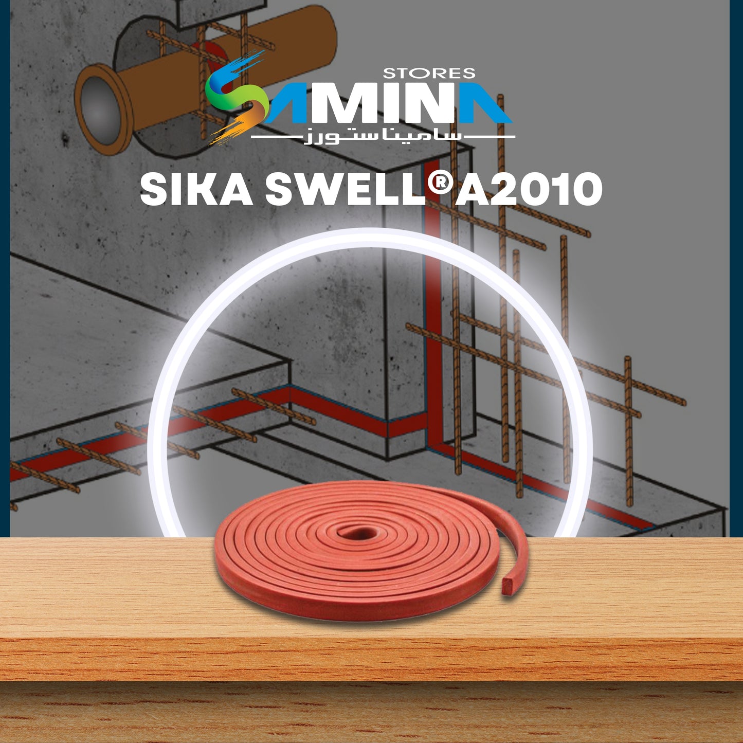 سيكا سويل ايه 2010 لفة 10 م - SikaSwell  A 2010