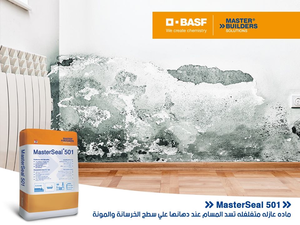 استخدامات ماستر سيل 501 العزل المائي